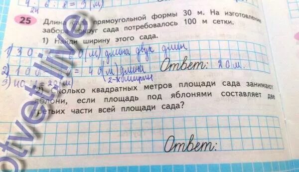 Длина сада прямоугольной формы 30 м. Сколько квадратных метров площади сада занимают яблони. длина сада прямоугольной формы 30 м на изготовление забора. сколько квадратных метров занимает яблоня. длина сада прямоугольной формы 30 метров.