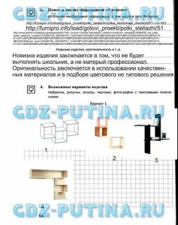 Рабочая тетрадь по технологии 6 класс