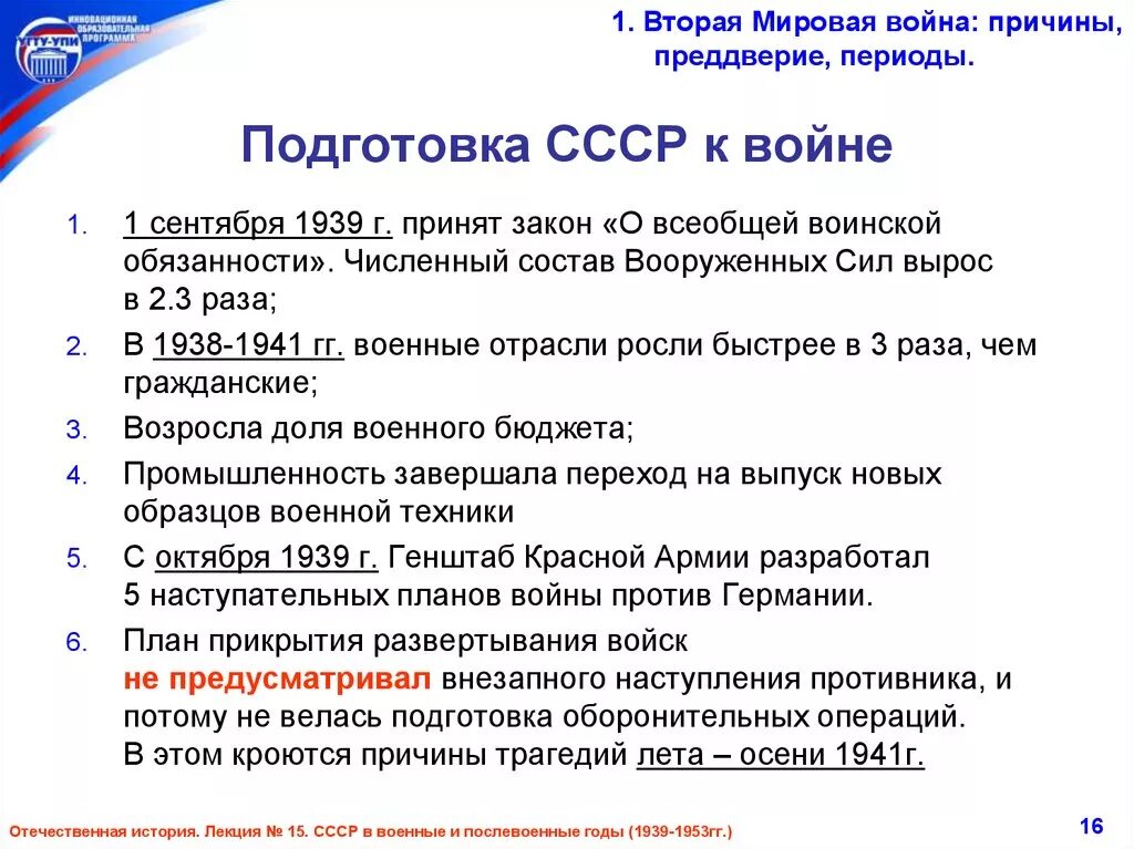 Победа ссср в великой отечественной войне конспект. Подготовка СССР К войне кратко. Меры по подготовке к войне СССР. Подготовка СССР К второй мировой войне. Подготовка СССР К войне с Германией.