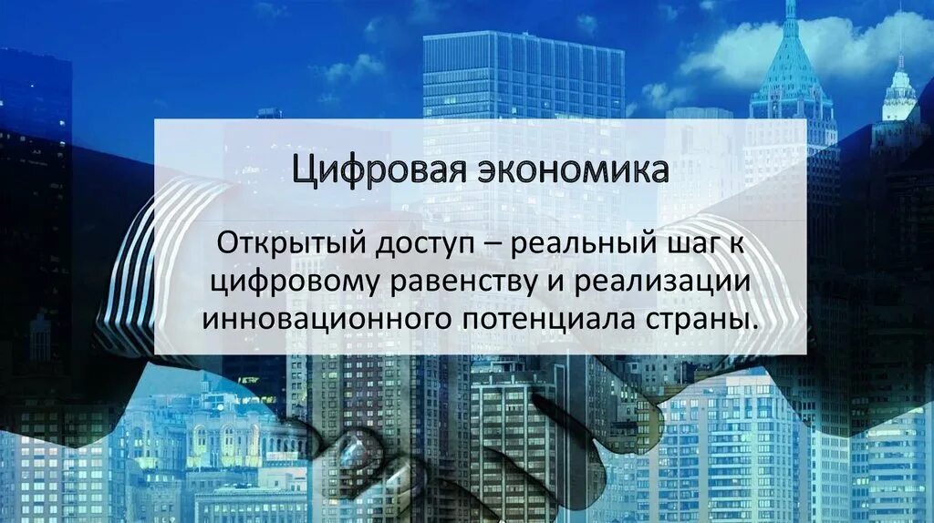 Слайд цифровая экономика. Цифровая экономика презентация. Цифровая экономика это простыми словами.