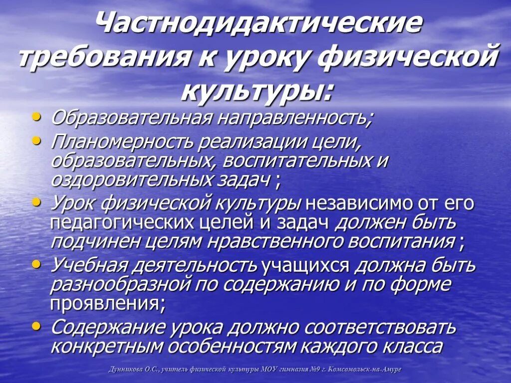 Требования к уроку физической. Требования к занятиям физической культурой. Требования к уроку физкультуры. Задачи требования к уроку физкультуры.