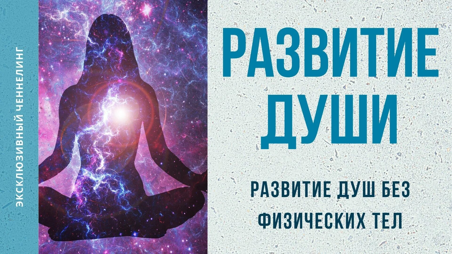 Средний уровень души. Уровни развития души. Эзотерика уровни развития души. Сколько уровней развития души. Синий уровень развития души.