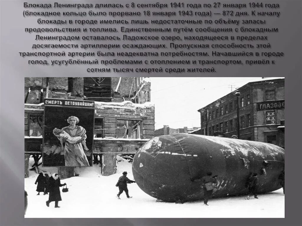 Сколько насчитывалось в ленинграде начало блокады. 8 Сентября 1941 27 января 1944. 8 Сентября 1941 начало блокады Ленинграда. Блокада Ленинграда сентябрь 1941 январь 1944. Блакалаленеграда длилась.