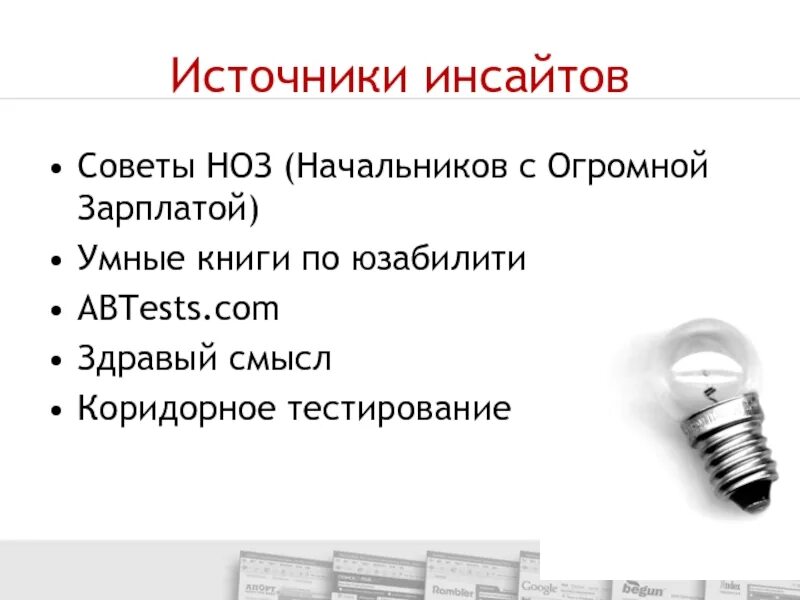 Вывода инсайта. Что такое инсайты простыми словами примеры. Инсайт мотивация. Характеристики инсайта. Инсайт рекламной кампании.