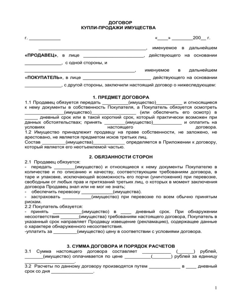 Договор купли продажи производства. Договор купли продажи вагончика образец. Договор купли продажи вагончика бытовки. Договор купли продажи строительного вагончика. Договор купли продажи вагончика между физ лицами.