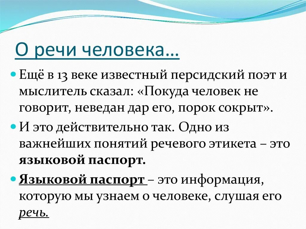 Красивая речь о человеке. Интересные факты о рече. Речь человека. Интересные факты о речи. Интересные факты о речи человека.