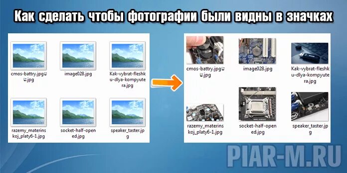 Как сделать чтобы фотографии видеть