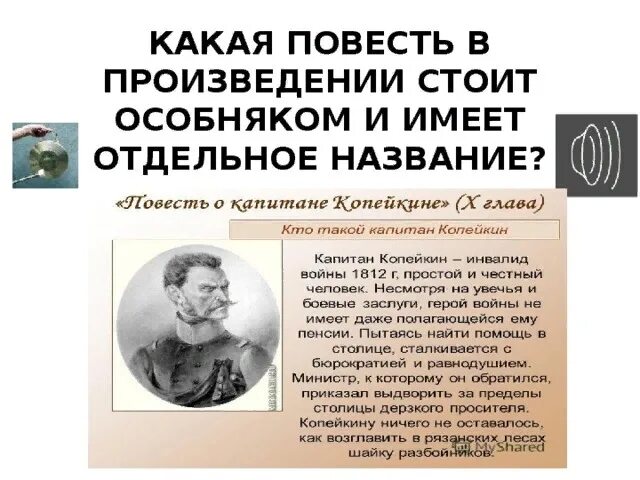 История капитана копейкина мертвые души. Повесть о капитане капитане Копейкине. Повесть о капитане Копейкине краткое содержание. Повесть о Копейкине кратко. Рассказ о капитане Копейкине.