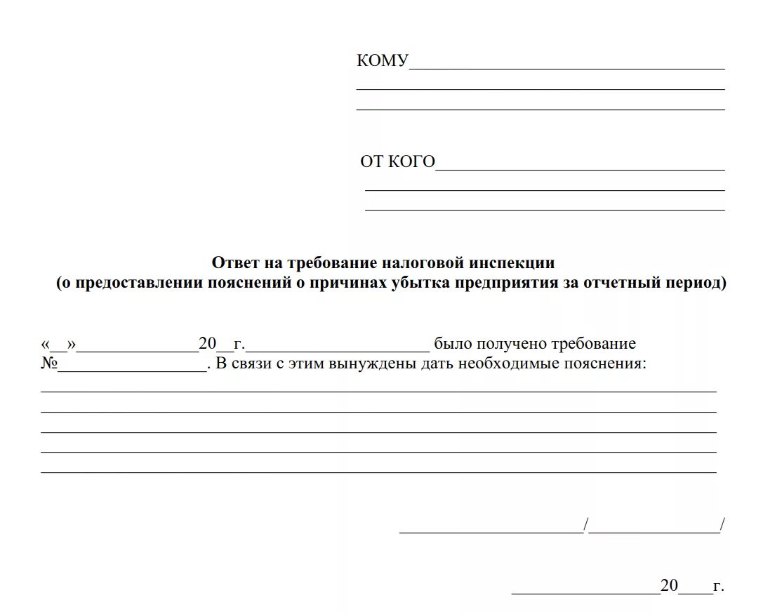 Предоставление пояснений в налоговую образец. Как написать ответ на требование о предоставлении пояснений в ИФНС. Бланк ответа на требование налоговой о предоставлении документов. Ответ на требование в налоговую образец. Как написать ответ на требование.