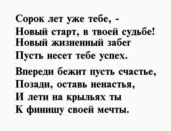 Поздравления с днем брата 40 лет. Стих на 40 лет мужчине. 40 лет мужчине поздравления. стихи про сорок лет мужчине. поздравление брату с 40 летием.