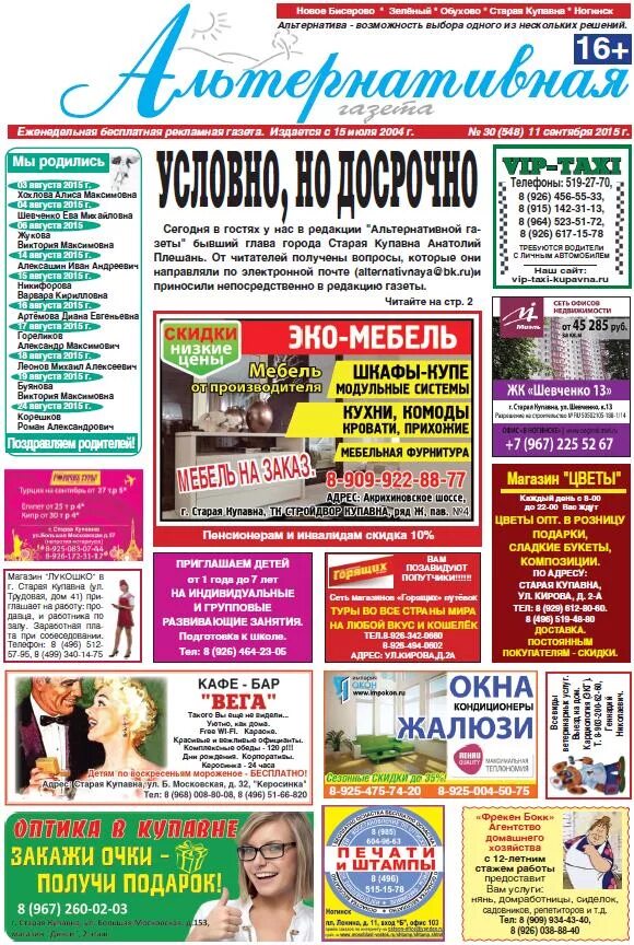 Альтернативная газета старая купавна последний. Альтернативная газета старая купавна. Старая купавна альтернативная газета август 2022. Газета альтернатива. Газета старая купавна.