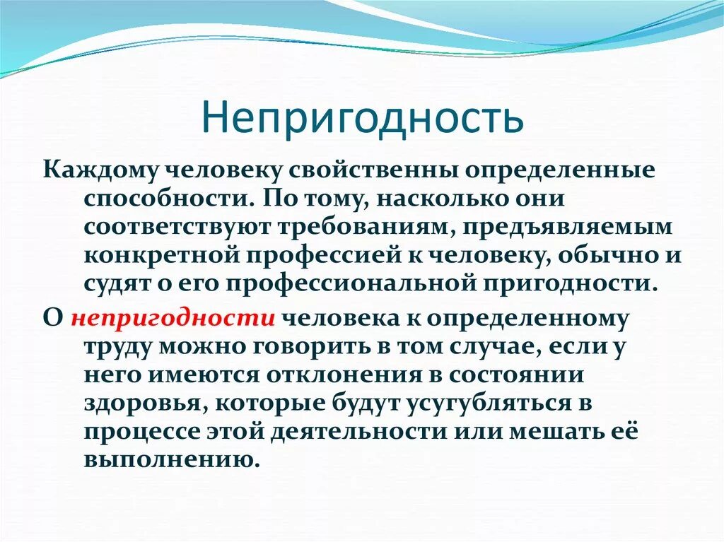 Загадка про профессора и экзамер. Степени профессиональной пригодности. Профессиональная профнепригодность это. Профессиональная непригодность. К работникам локомотивных бригад.