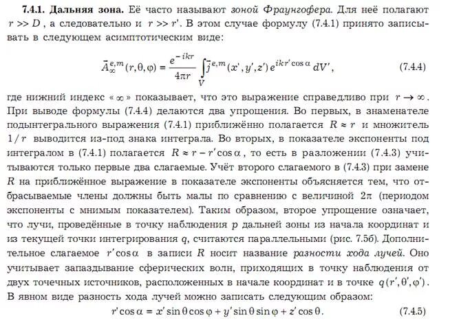 Дальняя зона антенны формула. Условие дальней зоны. Дальняя промежуточная и ближняя зоны антенны. Ближняя и дальняя зона антенны. Ближняя и дальняя зона излучения.