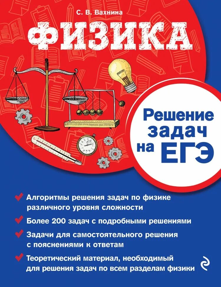 Holidays егэ. Физика 500 задач. Решение. Эксмо физика. Механика физика ЕГЭ 1 задания.