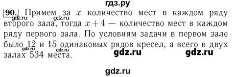 Номер 90 7 класс