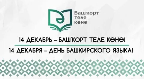 Родной язык на башкирском