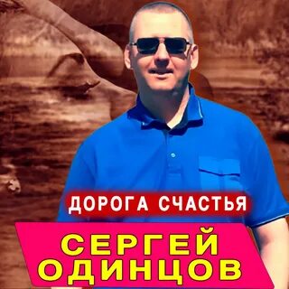 Песни дорога к счастью