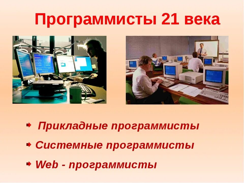 Что делает программист. Прикладной программист. Профессия веб программист презентация. Системные прикладные и веб программисты. Качества для профессии программист.