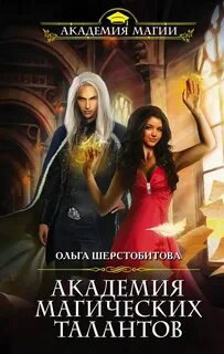 Магические таланты