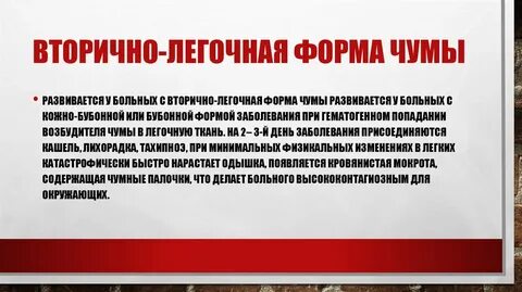 Легочная форма чумы