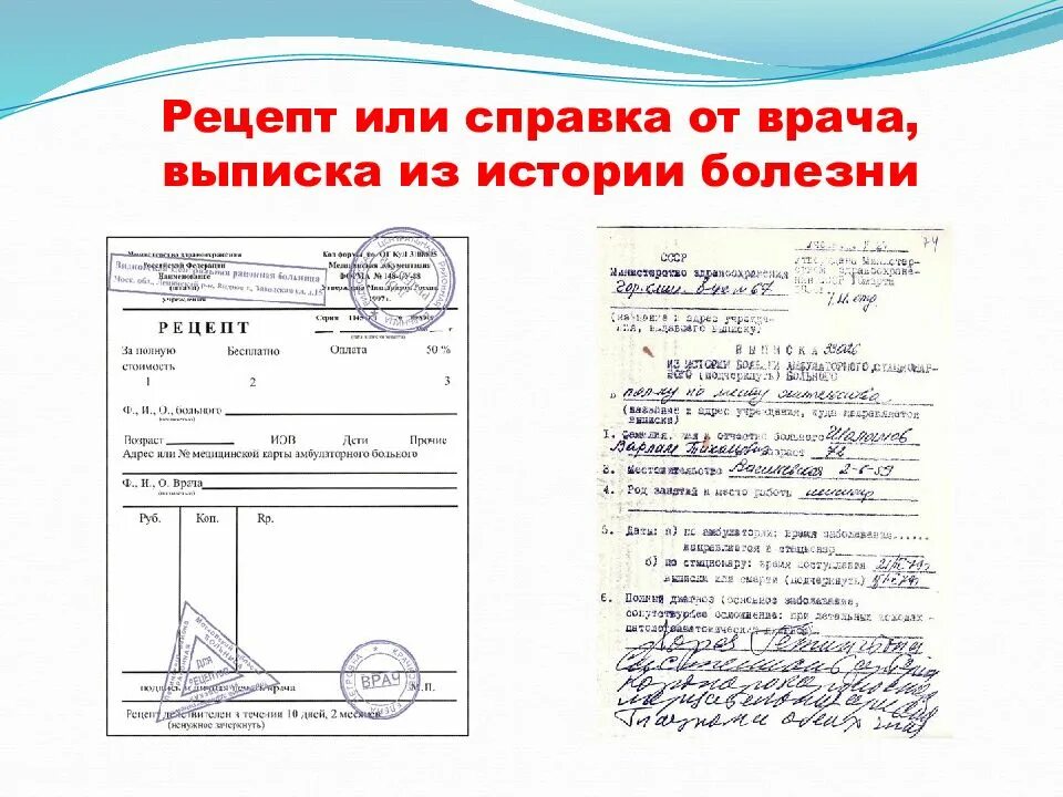 Рецепт выписать образец. Рецептурные бланки 107-1у с печатями. форма 107-1у рецептурный бланк образец заполнения. выписать рецепт на лека. бланки для выписки рецептов.