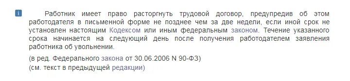 Вернуться после ухода. Две недели отработки при увольнении. Что должен делать работник при увольнении по собственному желанию. С работы по собственному желанию. Уволиться с работы по собственному желанию.