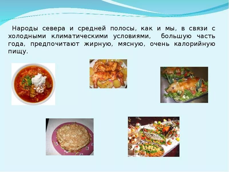 Блюда разных народов нашей страны. Кухня разных народов. Урок Национальная кухня. Блюда народов проект.