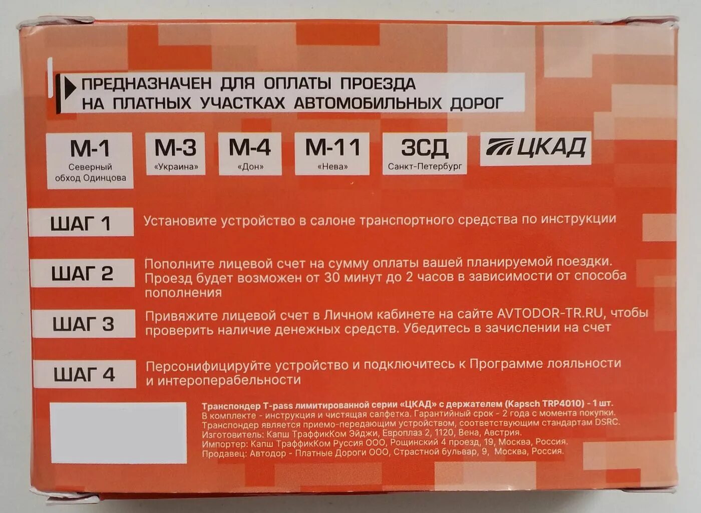 Транспондер тарифы. Интероперабельность транспондера. интероперабельность подключена транспондера что это. транспондер заблокирован. как подключить транспондер.