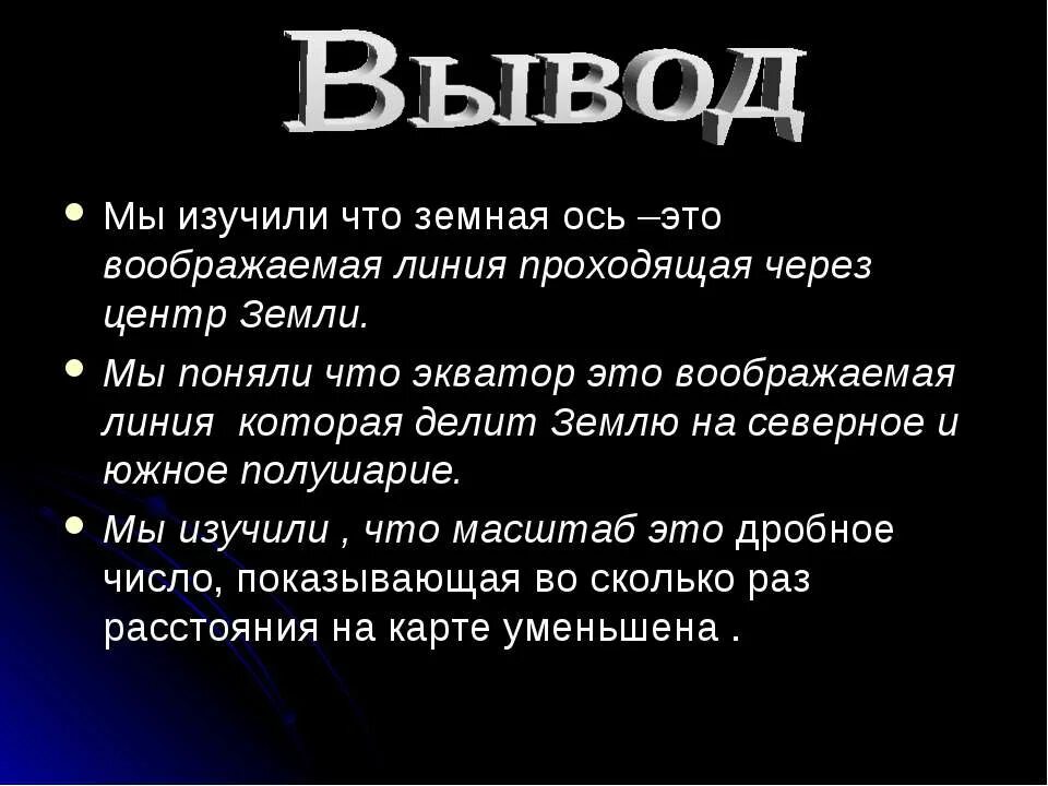 Ось это воображаемая линия. Земная ось это воображаемая линия. Воображаемая линия которая проходит через центр земли. Земная ось.