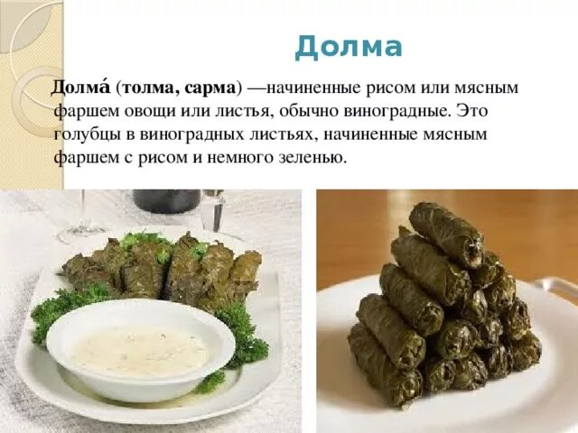 Сармы описание
