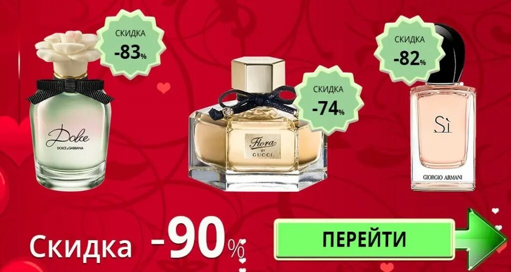 Духи скидки. Скидки на туалетную воду. Духи по скидке. Духи скидки. Скидка на парфюм.
