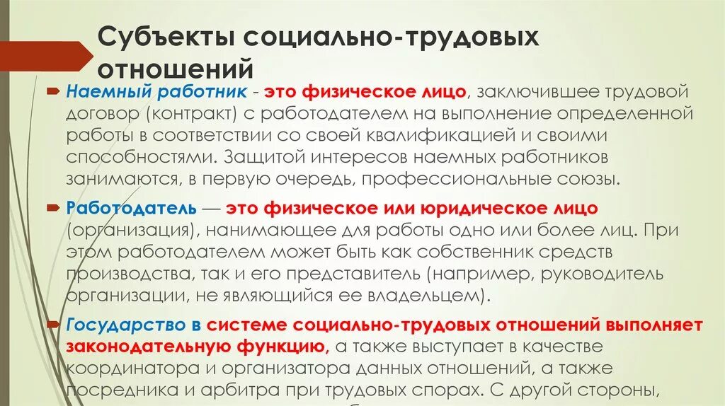 Страны трудовых отношений. Субъекты социально-трудовых отношений. Субъекты трудовых правоотношений. Субъекты социальной трудовых отношений. Субъекты и объекты трудовых правоотношений.