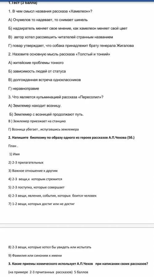 Сор литература 8 класс 3 четверть Ревизор. Сор по Ревизору 8 класс. Литература 3 четверть 8 класс. Сор 7 русская литература 8 класс.