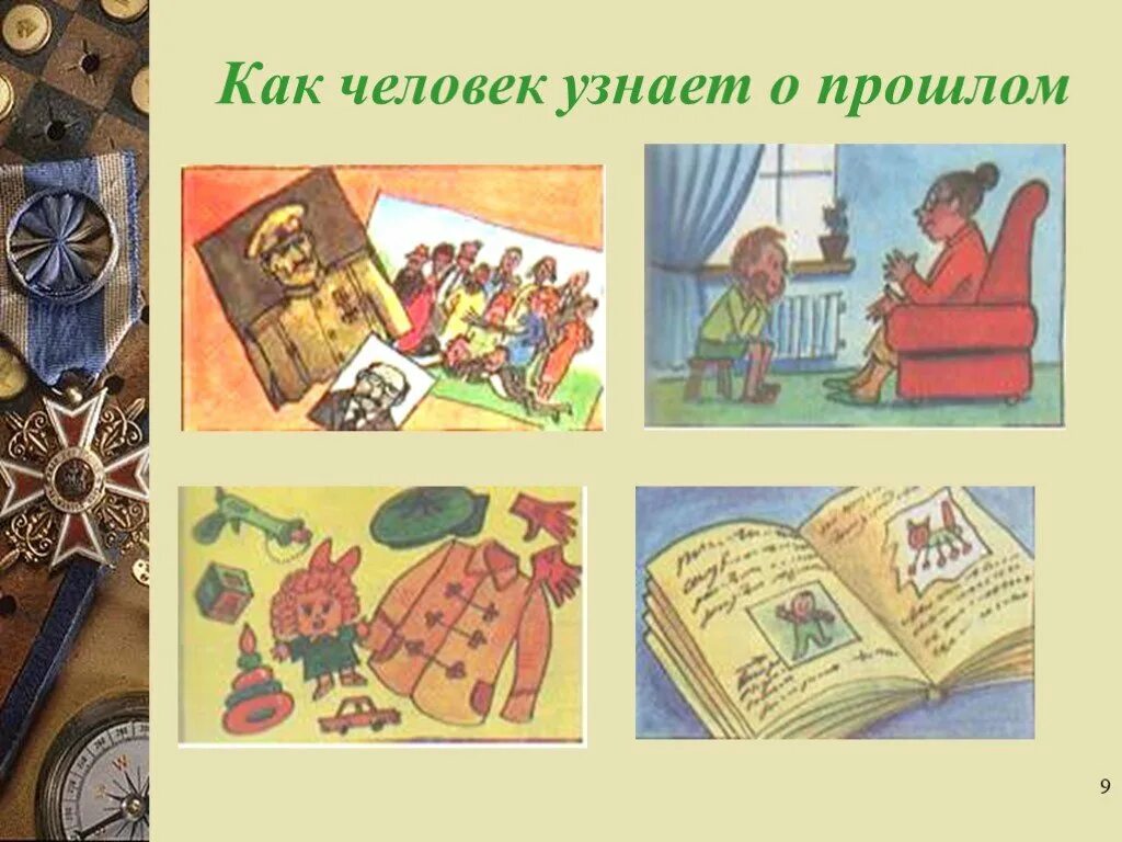 Как люди узнают о прошлом окружающий мир. Путешествие в прошлое рисунок. История рассказывает о прошлом. Картинки как человек узнаёт о прошлом.