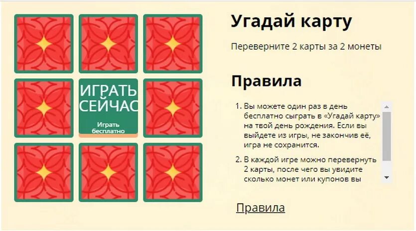 Сыграем в игру угадай цену. Угадай карту. игра угадай карту. угадай карту алиэкспресс. угадайка игра карты.
