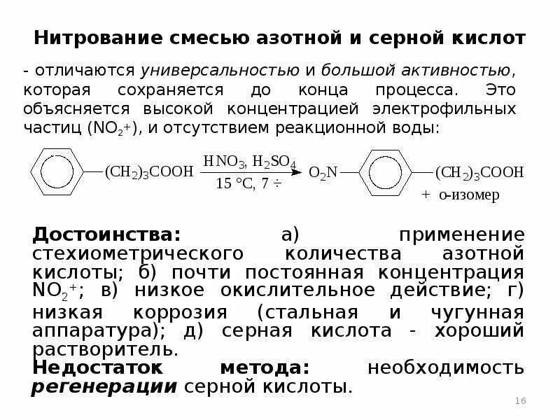 Механизм реакции нитрования разбавленной азотной кислотой.. Нитрование концентрированной азотной. Нитрование фенола концентрированной азотной кислотой. Нитрование нитрующей смесью.