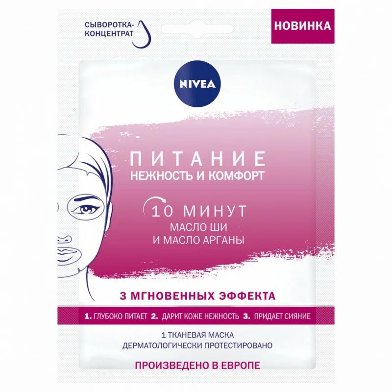 Какие лучшие тканевые маски для лица. Nivea маска для лица. Тканевая маска для лица Nivea. Маска для лица нивея ку 10 Энерджи. Nivea маска тканевая 28мл увлажнение/гидробаланс.