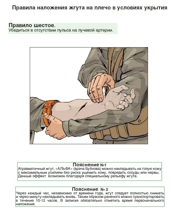наложение жгута корове. атлас тактической медицины. пмп при огнестрельных ранениях. техника наложения кровоостанавливающего жгута эсмарха. порядок оказания первой помощи при пулевом ранении.