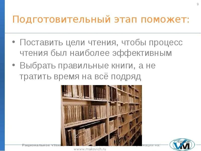 Использовать книгу в целях. Процесс чтения текста. Цель процесса чтения. Рациональное чтение. Как поставить цель для чтения.