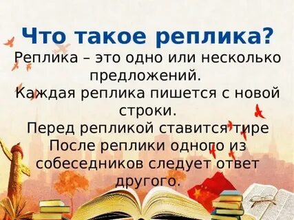 Реплики в истории