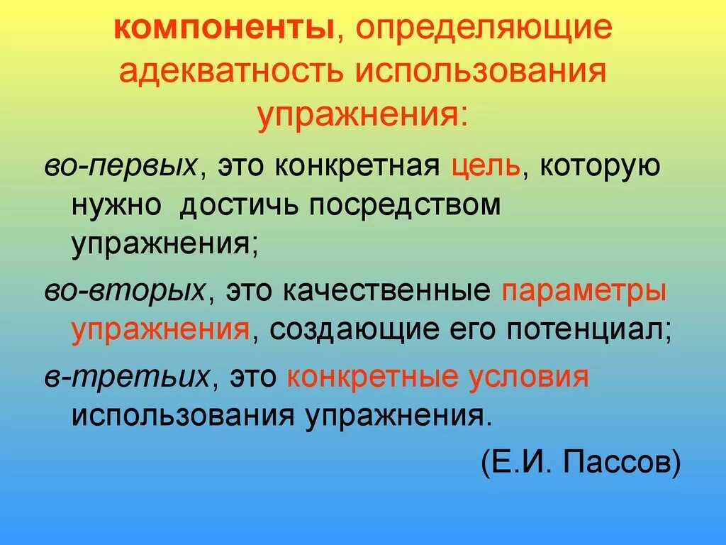 Адекватность упражнений. Компоненты тренировки. Компоненты адекватности упражнений. Адекватность упражнений в иностранном языке. Расположи в соответствии тексту