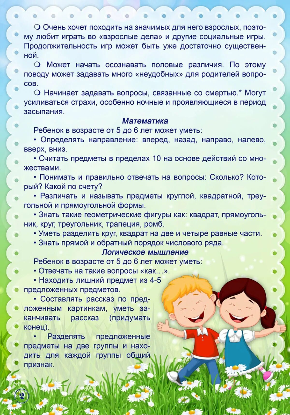 Возрастные особенности детей 5-6 лет по ФГОС. Консультация "возрастные особенности развития детей 5-6 лет". Возрастные особенности детей 5-6 лет консультация для родителей. Rjycekmnfwbz lkz hjlbntktq«возрастные особенности детей 5 – 6 лет»..