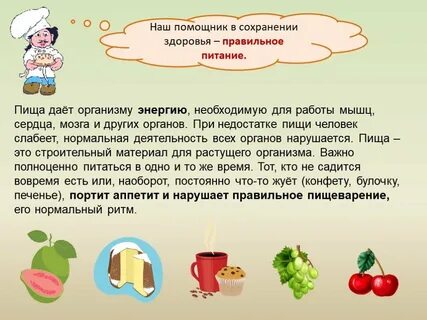 Питание дает человеку