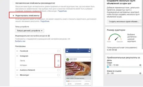 Настройка рекламы в инстаграм