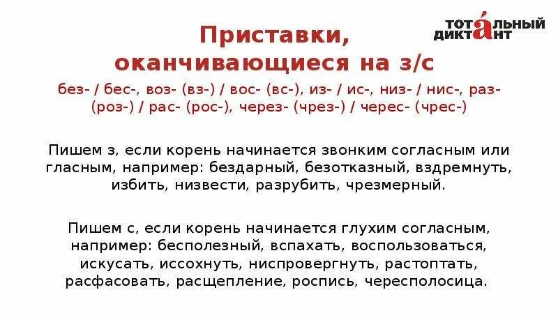 Слова оканчивающиеся на ос. Низ НИС приставки. Приставка воз Вос. Приставки чрез чрес. Приставки раз роз.