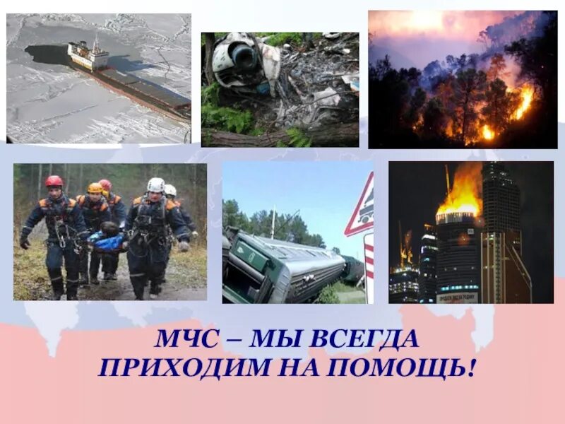 Спасатель особая профессия информационный час. Профессия мчс. профессия спасатель мчс. мчс презентация. мы первыми приходим на помощь.