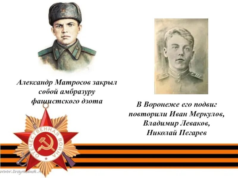 Леваков владимир иванович герой советского союза. Леваков алексей иванович. Владимир леваков герой советского союза. Леваков герой. Леваков герой советского союза.