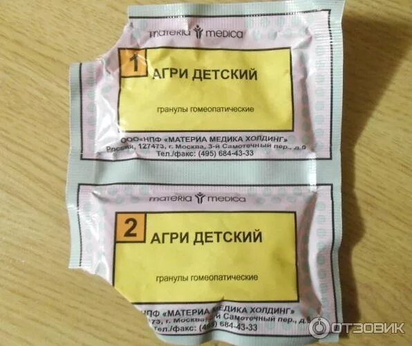 Антигриппин агри гомеопатический. Агри 2 гомеопатия. Агри гомеопатические гранулы 20г. Антигриппин гомеопатический. Антигриппин гранулы.