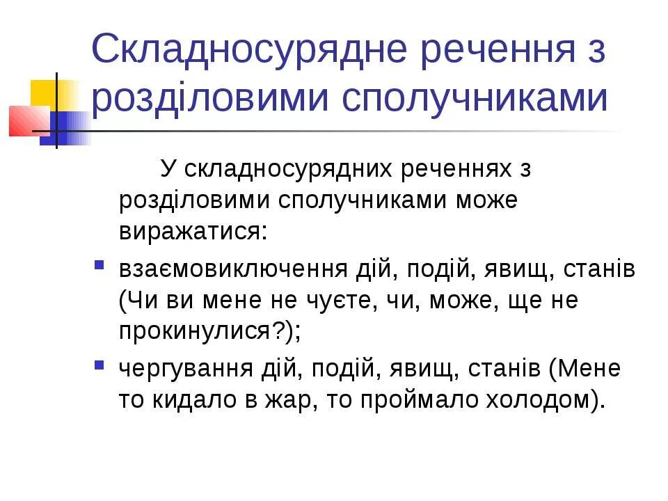 Яких речення. Складносурядне речення. складносурядного складнопідрядне. складносурядне речення приклади. складнопідрядні речення сполучники.
