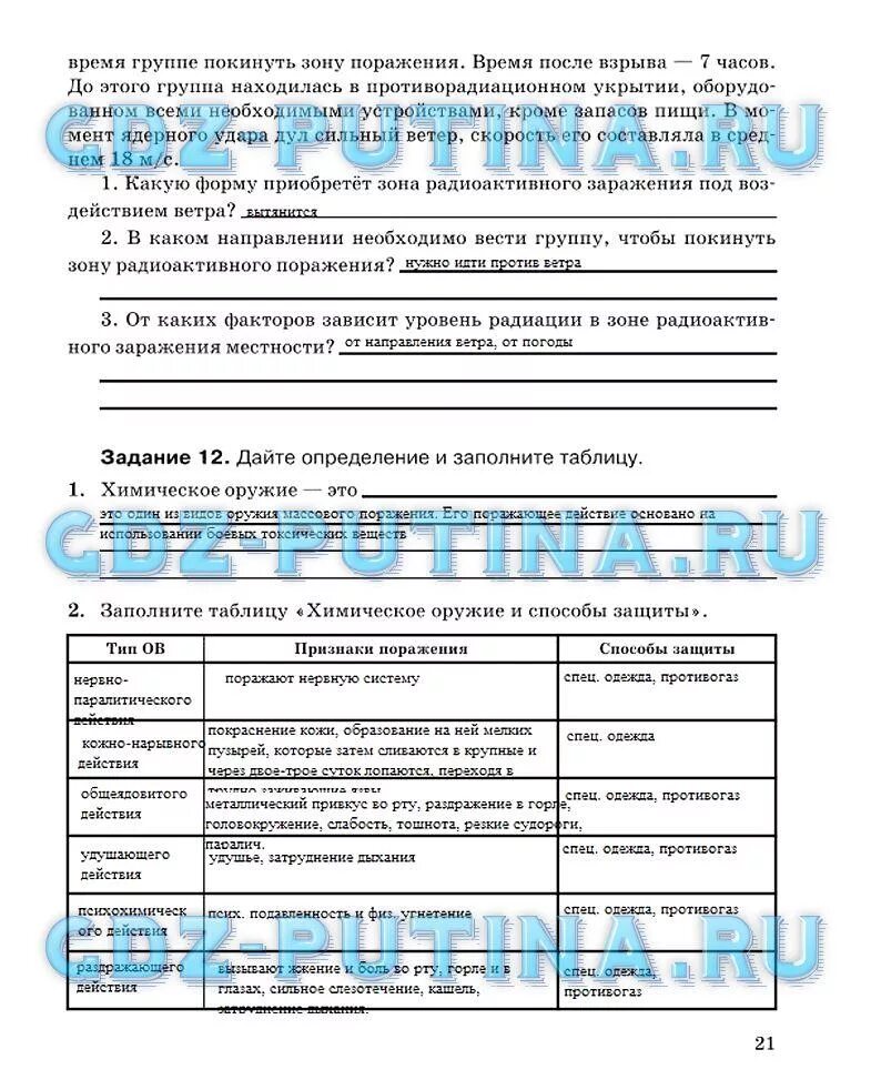 Планирование обж 9 класс. Таблица по обж 9 класс учебник смирнов. обж 9 класс смирнов практикум таблица. гдз по обж 9 класс смирнов учебник таблица на стр 167. гдз по обж 9 класс таблица.